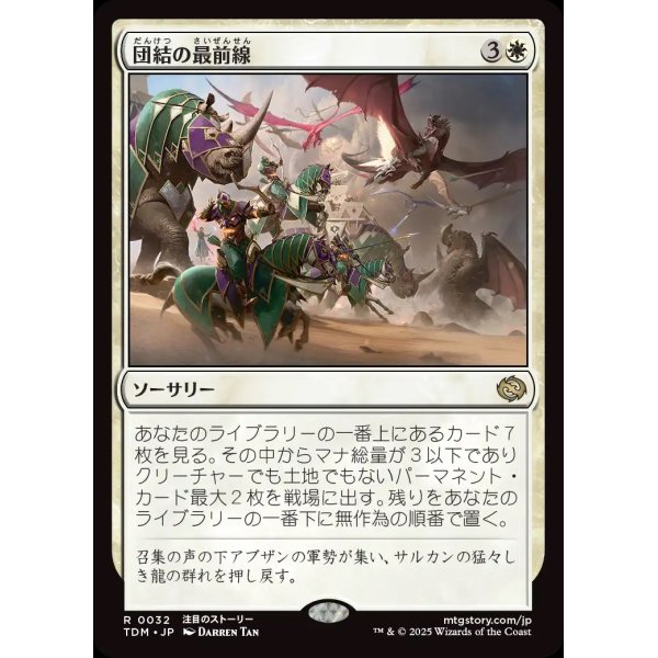 画像1: 団結の最前線/United Battlefront (1)