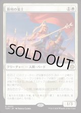 画像: 勝利の楽士/Voice of Victory