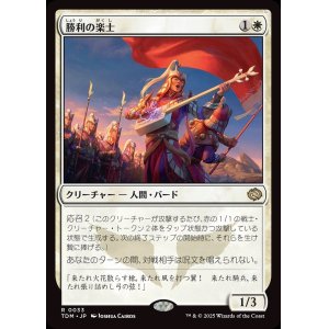 画像: 勝利の楽士/Voice of Victory
