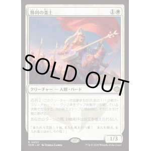 画像: 勝利の楽士/Voice of Victory