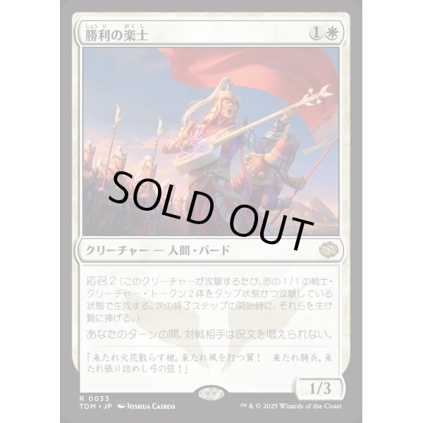 画像1: 勝利の楽士/Voice of Victory (1)