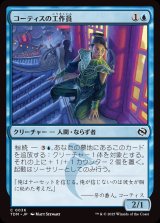 画像: コーティスの工作員/Agent of Kotis