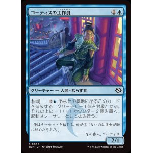 画像: コーティスの工作員/Agent of Kotis