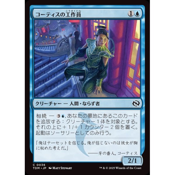 画像1: コーティスの工作員/Agent of Kotis (1)