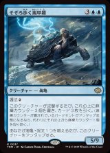 画像: そぞろ歩く嵐甲羅/Ambling Stormshell