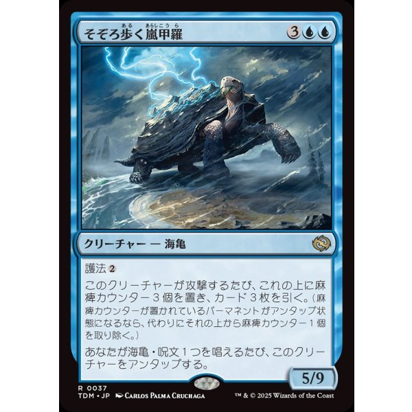 画像1: そぞろ歩く嵐甲羅/Ambling Stormshell (1)