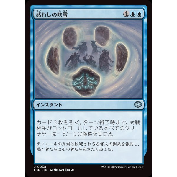画像1: 惑わしの吹雪/Bewildering Blizzard (1)