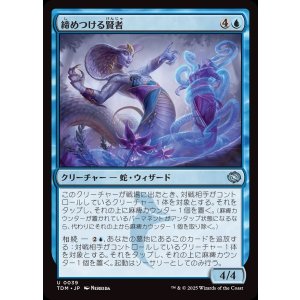 画像: 締めつける賢者/Constrictor Sage