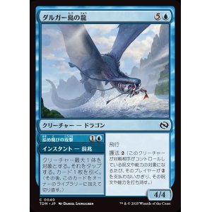 画像: ダルガー島の龍/Dirgur Island Dragon