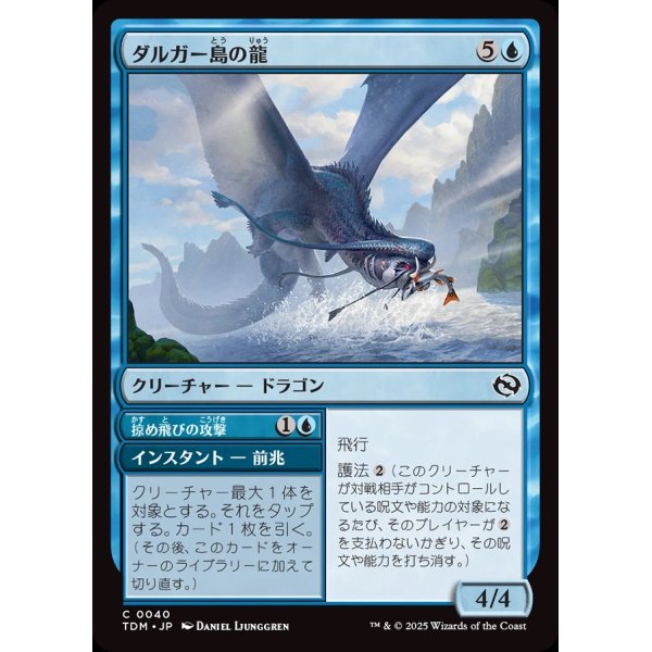 画像1: ダルガー島の龍/Dirgur Island Dragon (1)