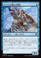 画像: ドラゴンの嵐の予報者/Dragonstorm Forecaster