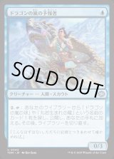 画像: ドラゴンの嵐の予報者/Dragonstorm Forecaster