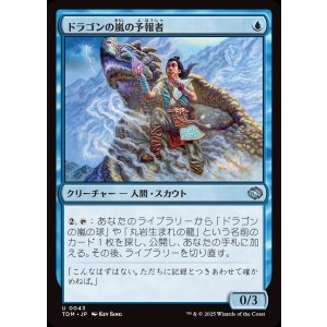 画像: ドラゴンの嵐の予報者/Dragonstorm Forecaster