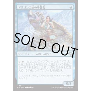 画像: ドラゴンの嵐の予報者/Dragonstorm Forecaster