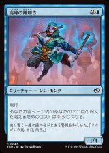 画像: 高峰の鐘叩き/Highspire Bell-Ringer