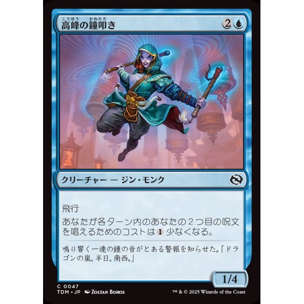 画像1: 高峰の鐘叩き/Highspire Bell-Ringer (1)