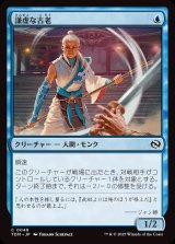 画像: 謙虚な古老/Humbling Elder