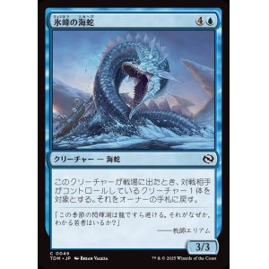 画像: 氷峰の海蛇/Iceridge Serpent