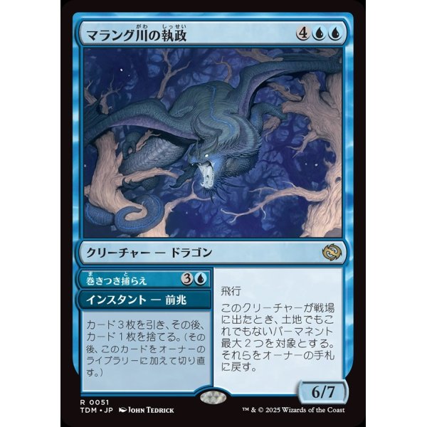 画像1: マラング川の執政/Marang River Regent (1)