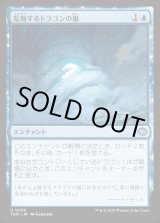 画像: 乱動するドラゴンの嵐/Roiling Dragonstorm