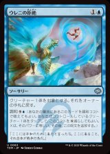 画像: ウレニの拒絶/Ureni's Rebuff