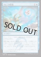 画像: ウレニの拒絶/Ureni's Rebuff