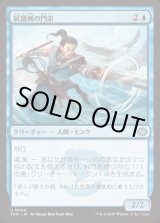 画像: 展翅剣の門弟/Wingblade Disciple