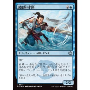 画像: 展翅剣の門弟/Wingblade Disciple