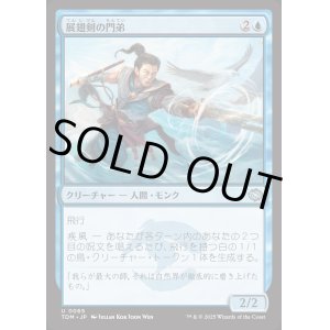 画像: 展翅剣の門弟/Wingblade Disciple