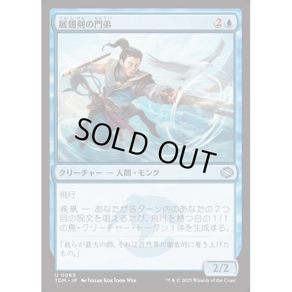 画像1: 展翅剣の門弟/Wingblade Disciple (1)