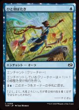 画像: ひと羽ばたき/Wingspan Stride