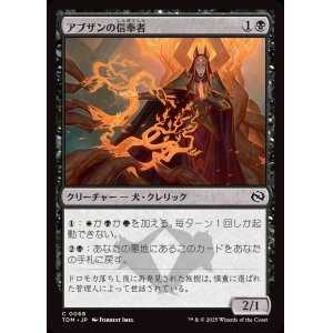 画像: アブザンの信奉者/Abzan Devotee