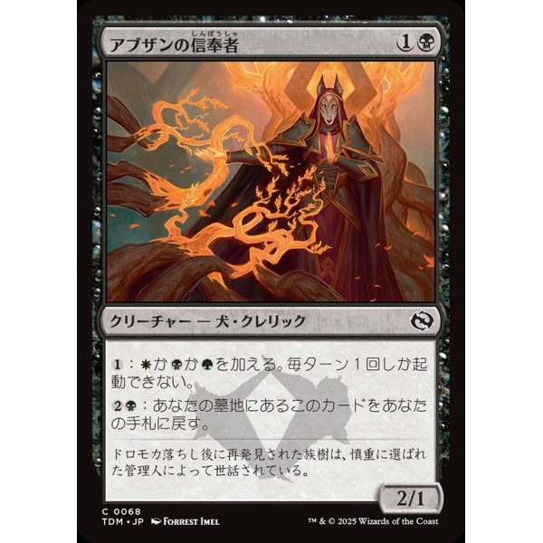 画像1: アブザンの信奉者/Abzan Devotee (1)