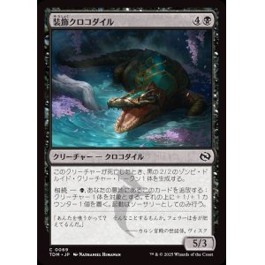 画像: 装飾クロコダイル/Adorned Crocodile