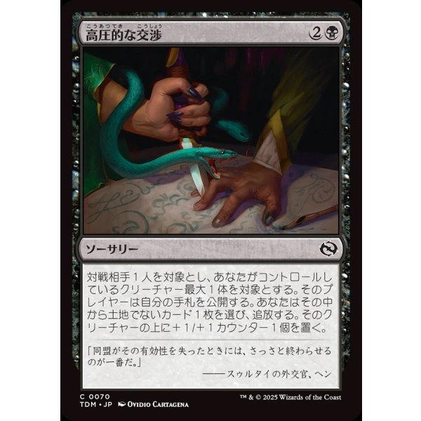 画像1: 高圧的な交渉/Aggressive Negotiations (1)