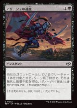 画像: アリーシャの遺産/Alesha's Legacy