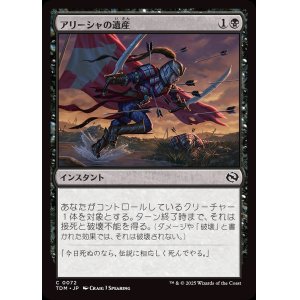 画像: アリーシャの遺産/Alesha's Legacy
