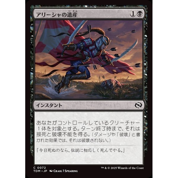 画像1: アリーシャの遺産/Alesha's Legacy (1)