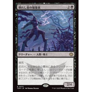 画像: 倒れし者の報復者/Avenger of the Fallen