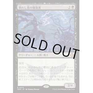 画像: 倒れし者の報復者/Avenger of the Fallen