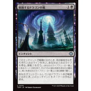 画像: 腐蝕するドラゴンの嵐/Corroding Dragonstorm