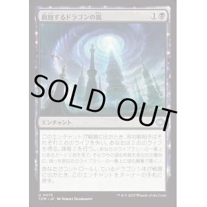 画像: 腐蝕するドラゴンの嵐/Corroding Dragonstorm