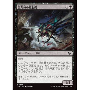 画像: 三角州の吸血蝿/Delta Bloodflies