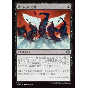 画像: 破れかぶれの策/Desperate Measures