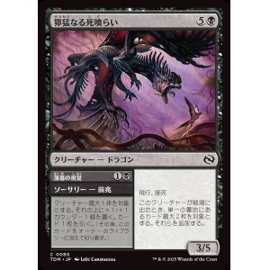 画像: 獰猛なる死喰らい/Feral Deathgorger