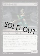画像: 百戦錬磨の古参兵/Hundred-Battle Veteran