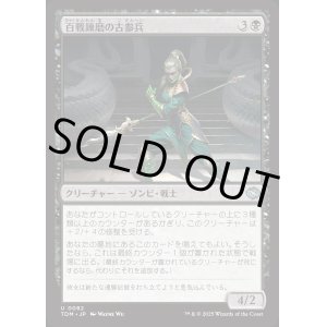 画像: 百戦錬磨の古参兵/Hundred-Battle Veteran