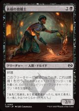 画像: 族樹の育種士/Kin-Tree Nurturer