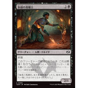 画像: 族樹の育種士/Kin-Tree Nurturer