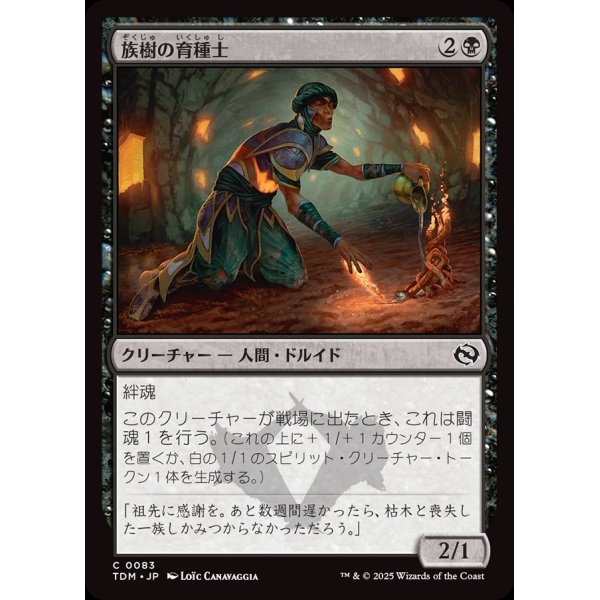 画像1: 族樹の育種士/Kin-Tree Nurturer (1)